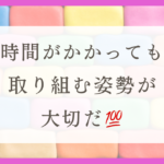 HSPが時間がかかることと対処法を紹介！